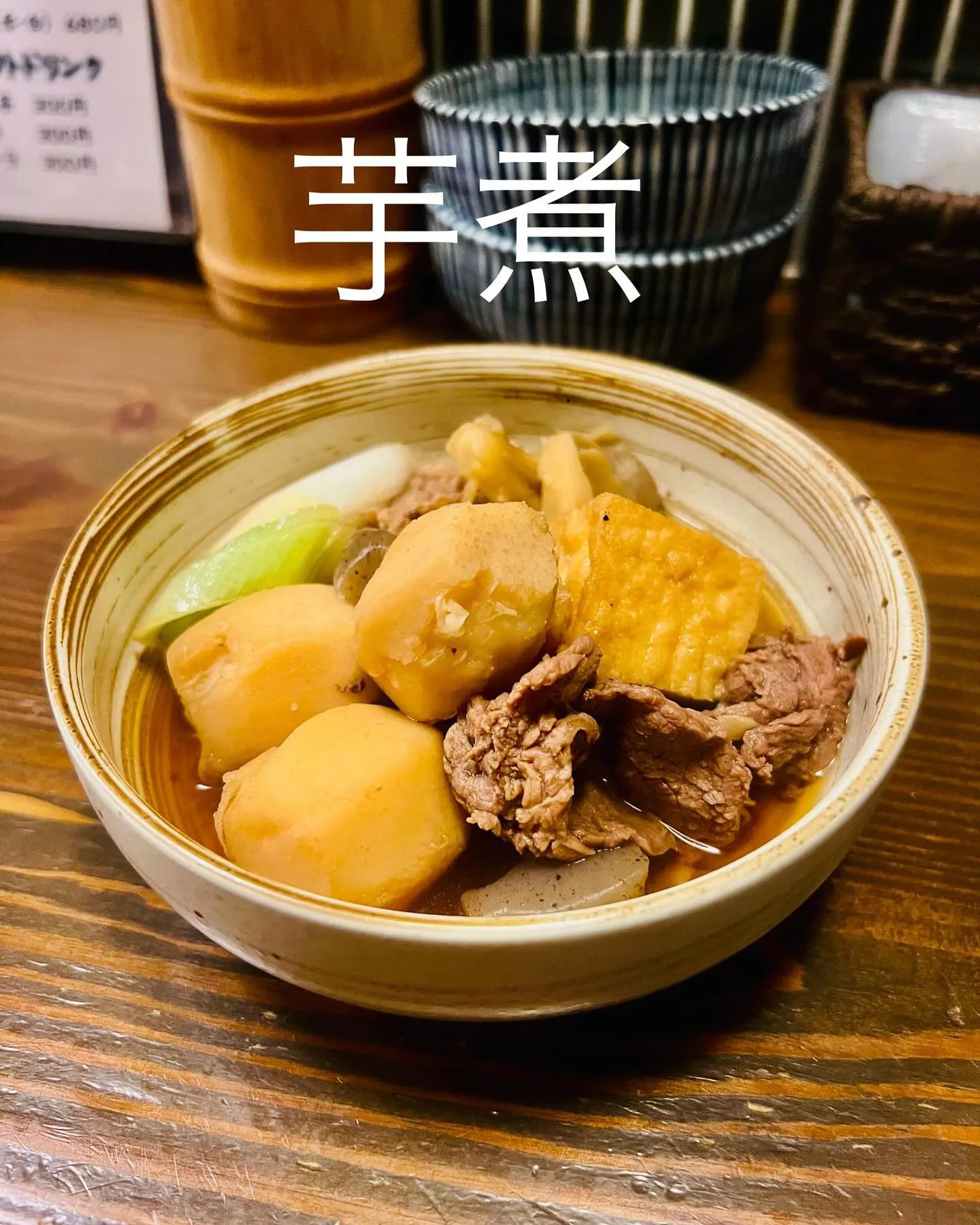 こんばんは！和田屋です！芋煮始めました😋