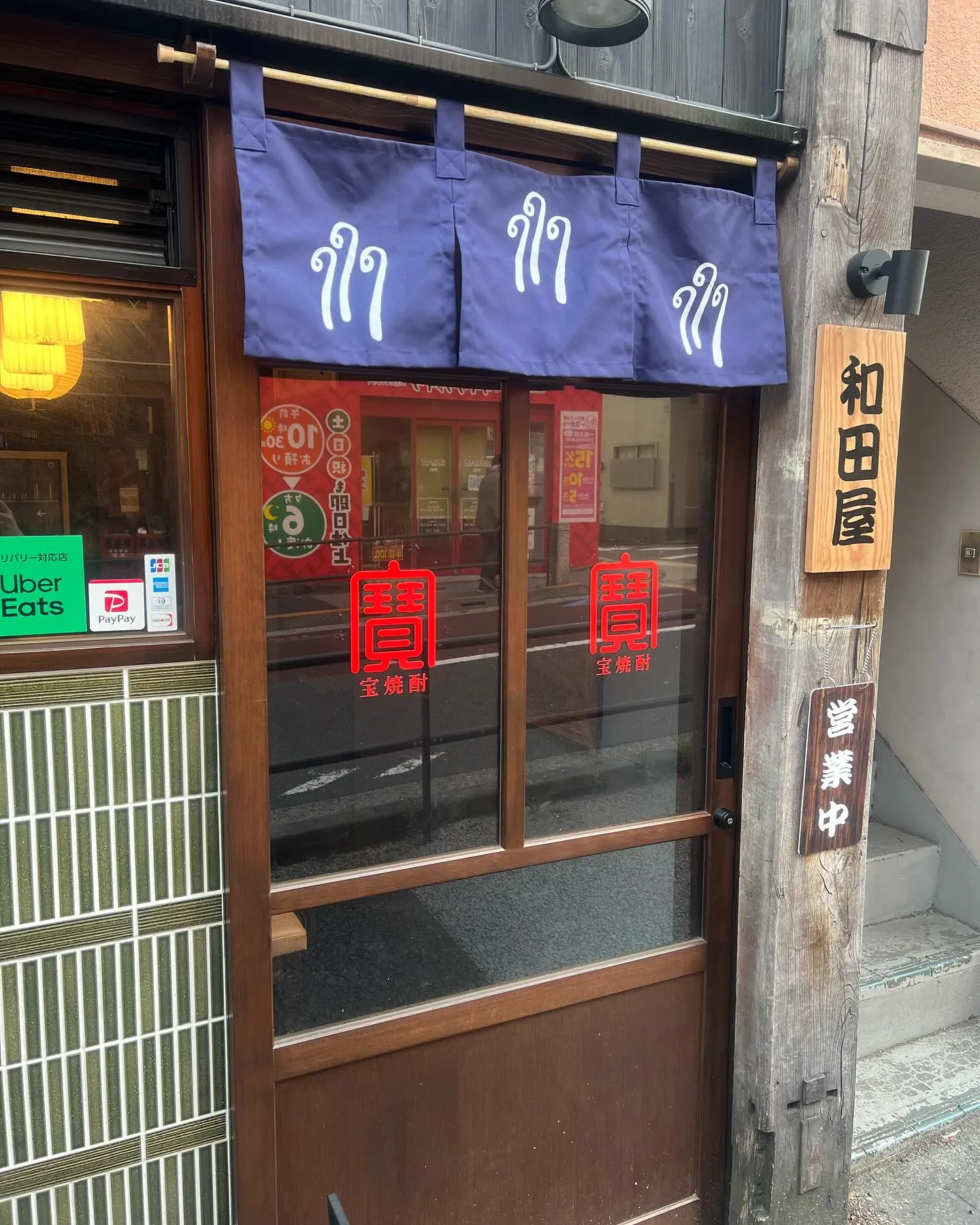 こんにちは‼️和田屋です‼️