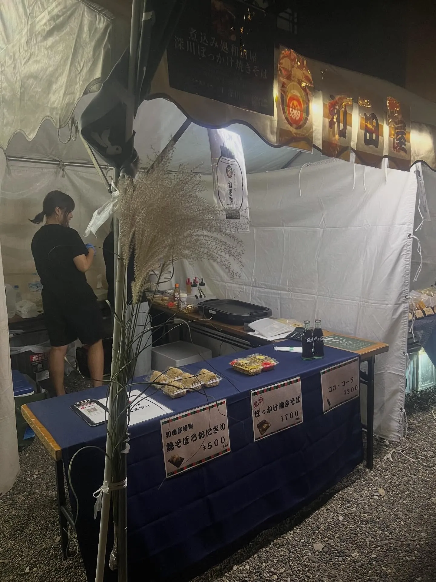 こんばわ‼️和田屋です‼️本日は「深川十五夜まつり」最終日で...