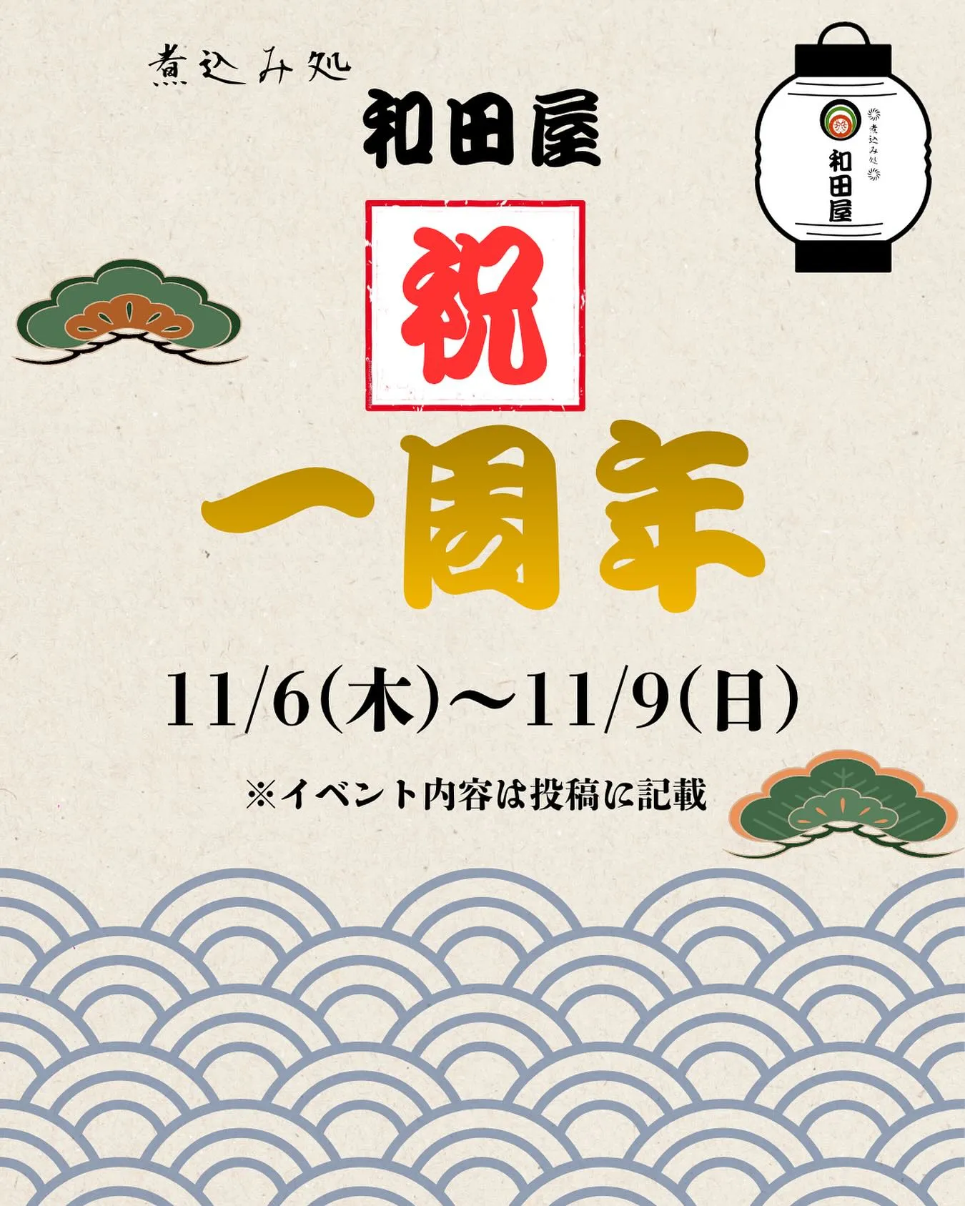 こんにちは‼️和田屋です‼️