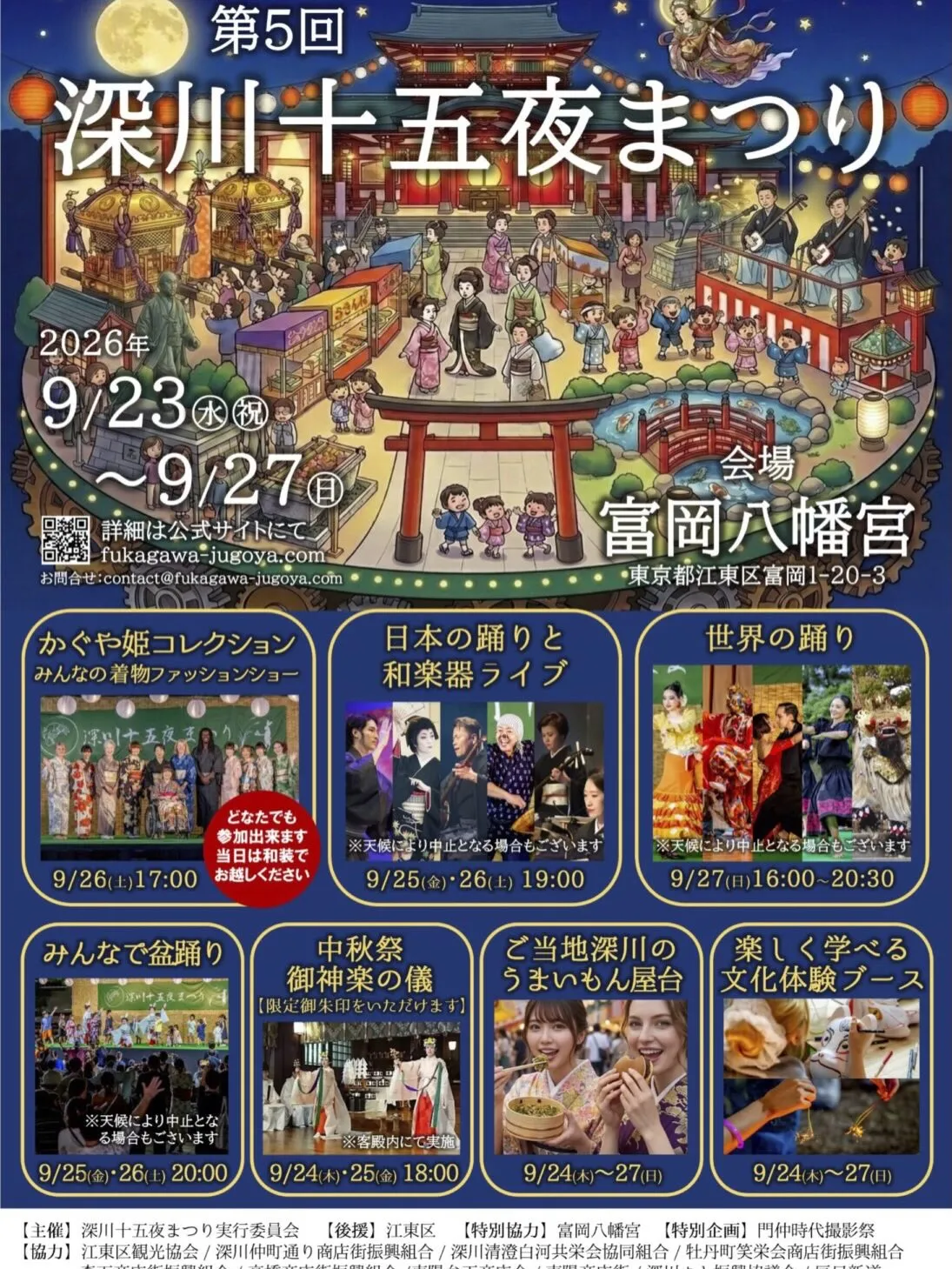 こんにちは!今年も十五夜祭りの季節がやって参りました!🎑